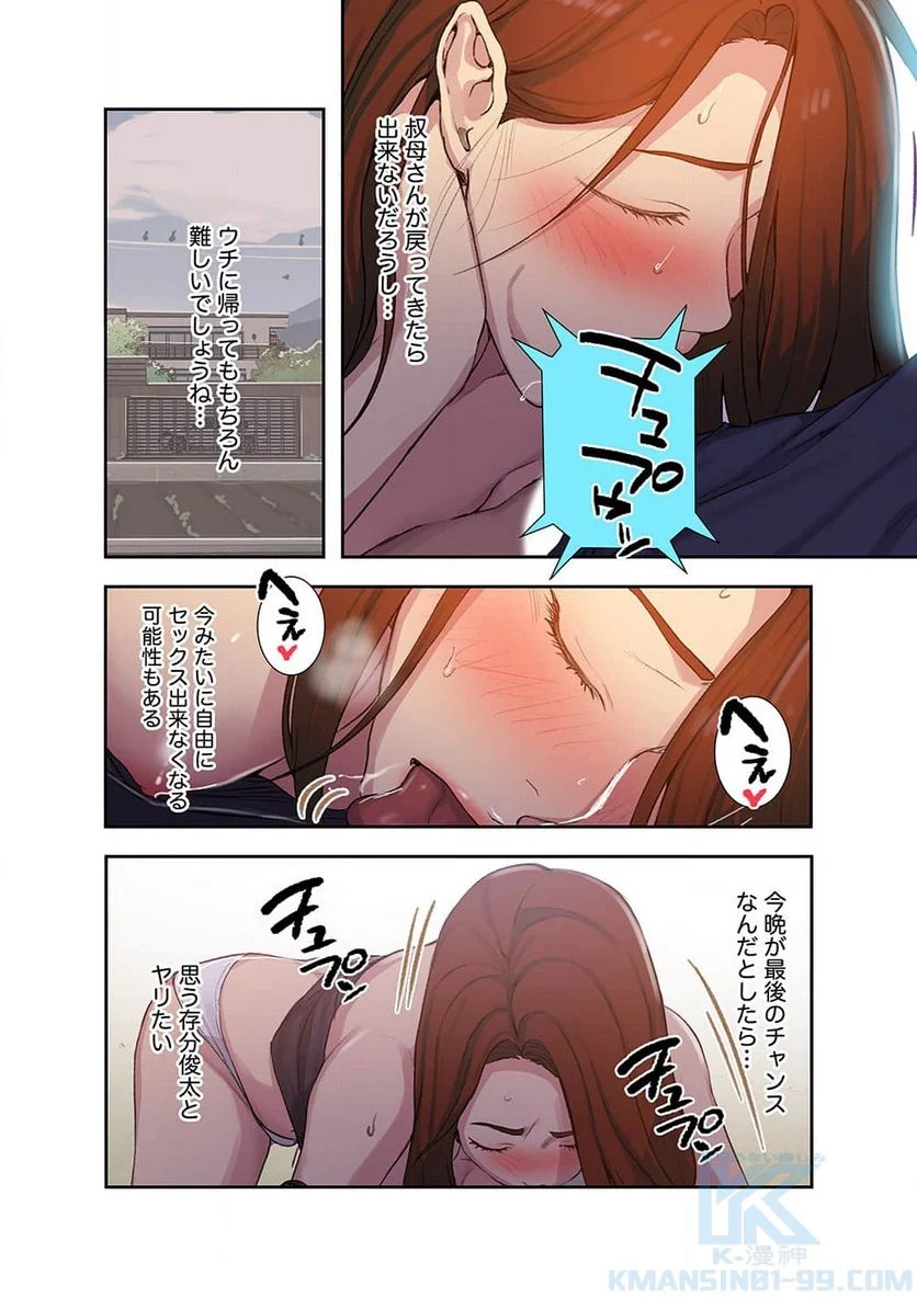 秘密の授業 - Page 22